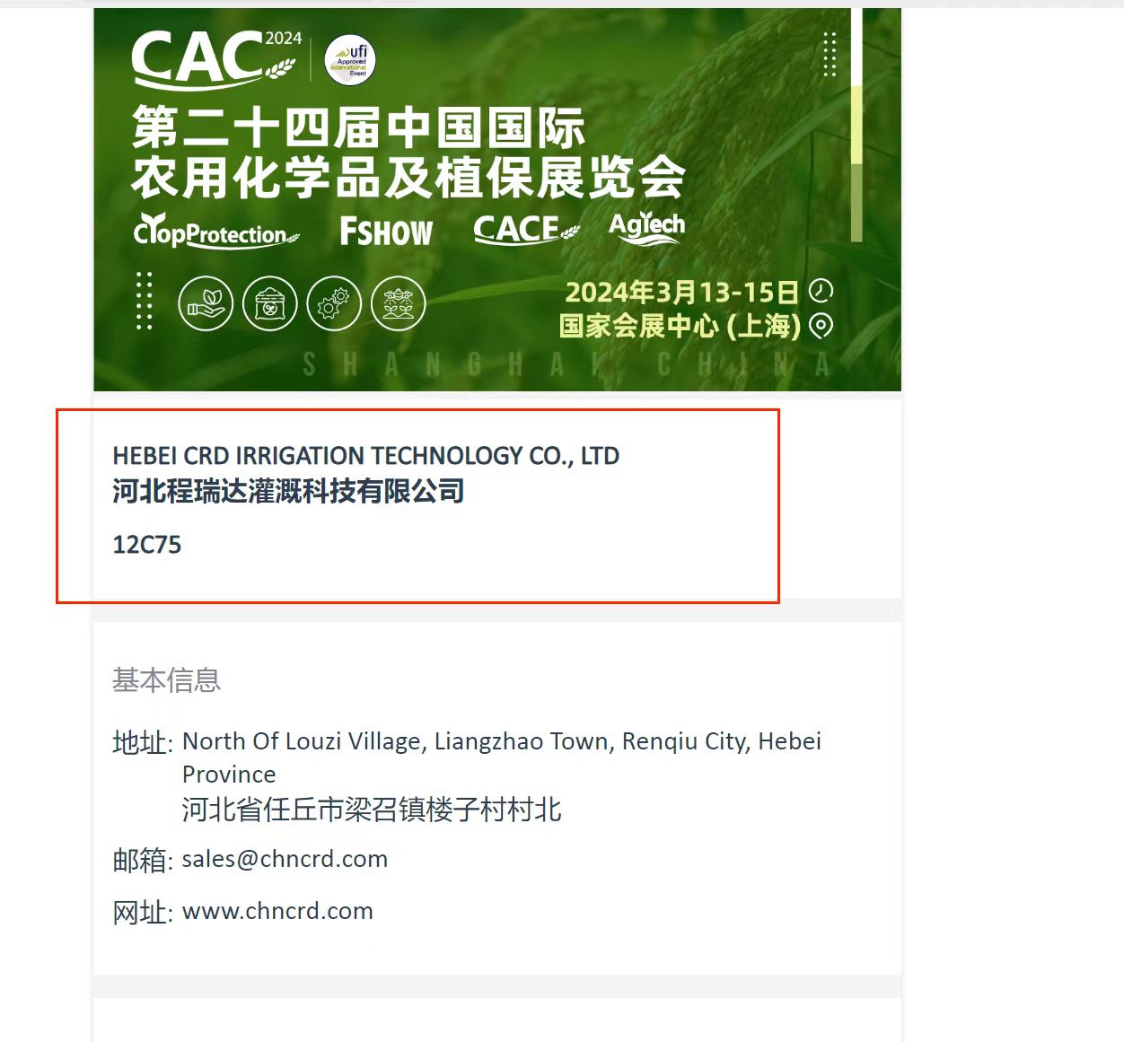 沙坪坝欢迎各界朋友莅临上海CAC 12C75号灌溉喷枪展位