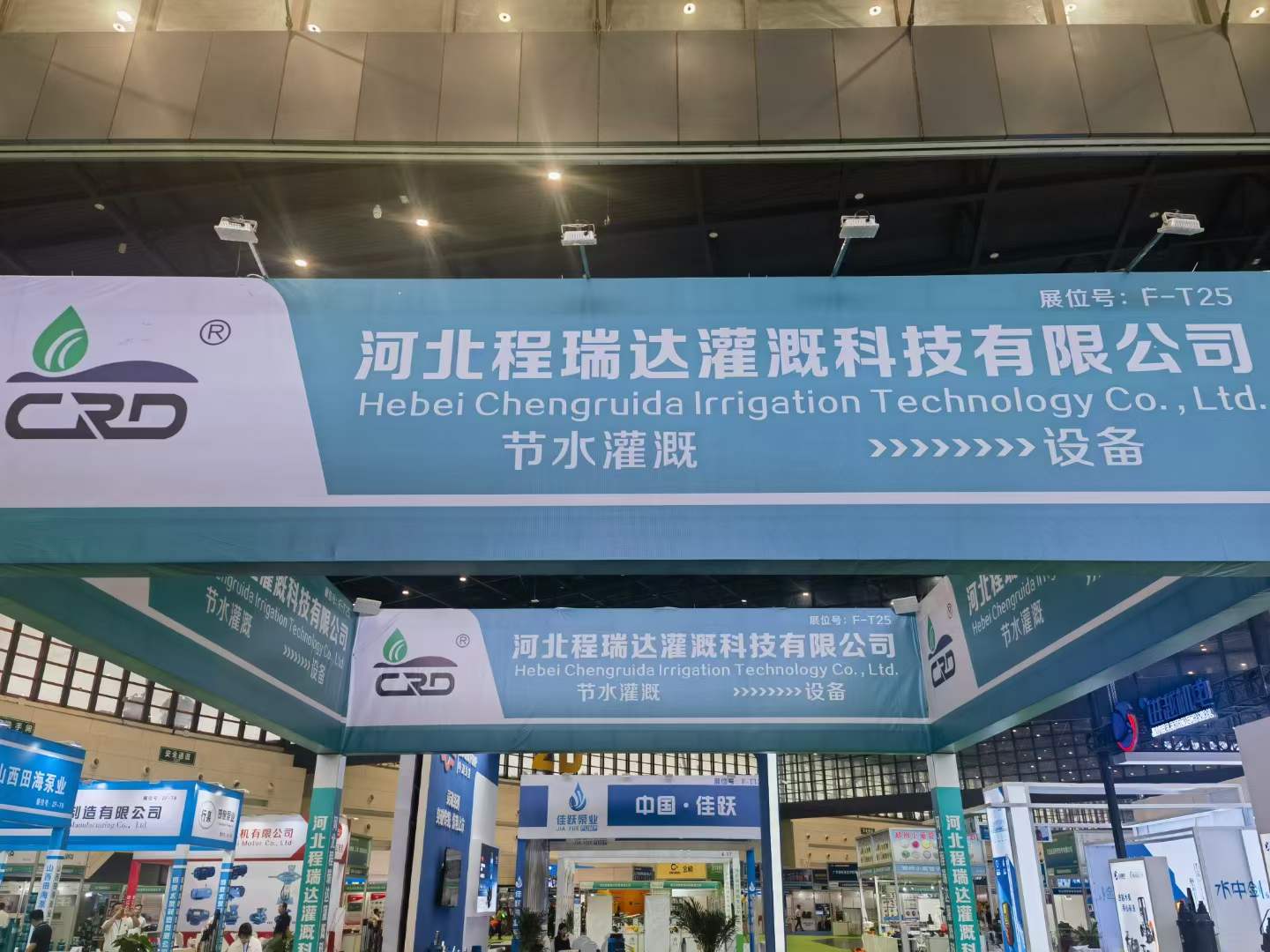 沙坪坝河北程瑞达灌溉科技有限公司参加郑州国际五金展