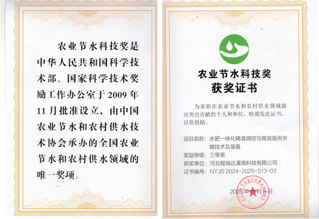 沙坪坝深耕智慧灌溉！程瑞达灌溉斩获农业节水科技奖